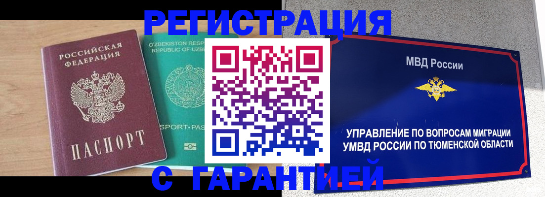 прописка 2025 в Ульяновске